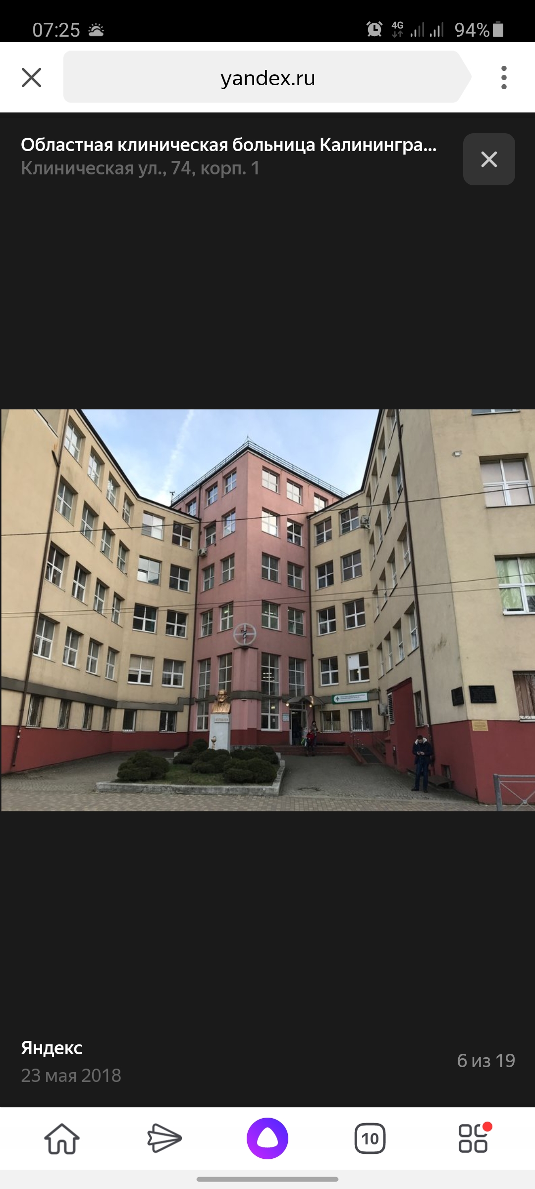 Областная клиническая больница Калининградской области, отделение переливание крови